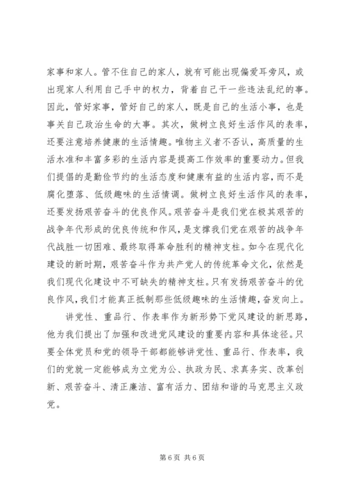 改进党风建设思路思考.docx