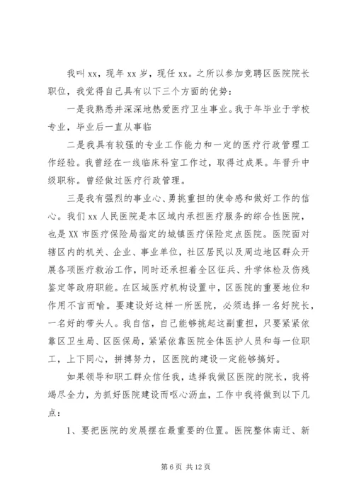 医院院长竞聘演讲稿范文 (2).docx