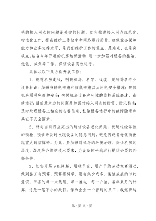 发扬延安精神,做好本职工作 (5).docx