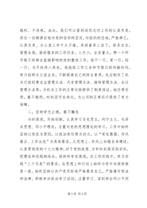 独家原创-共产党员先进事迹材料.docx