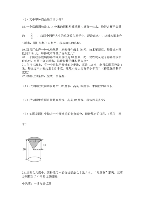 六年级小升初数学应用题50道附完整答案【夺冠系列】.docx