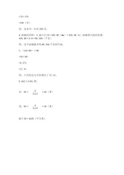 苏教版数学小升初模拟试卷（精品）.docx