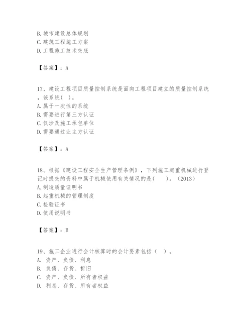 2024年一级建造师之一建建设工程项目管理题库附参考答案（能力提升）.docx