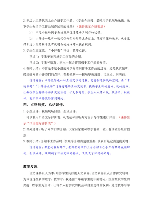口语交际：做手工