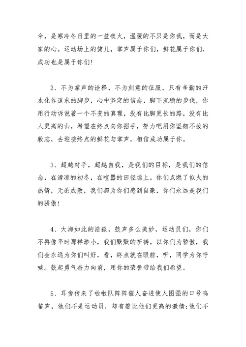 运动会广播稿50字左右(50篇)