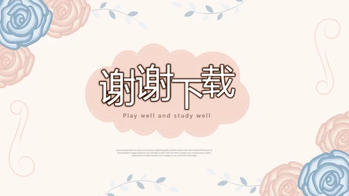 感恩主题班会PPT模