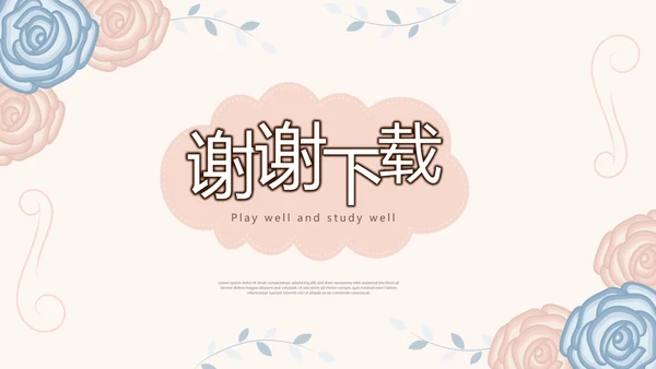 感恩主题班会PPT模
