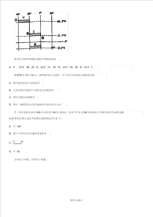 七年级上册地理21认识地图同步练习