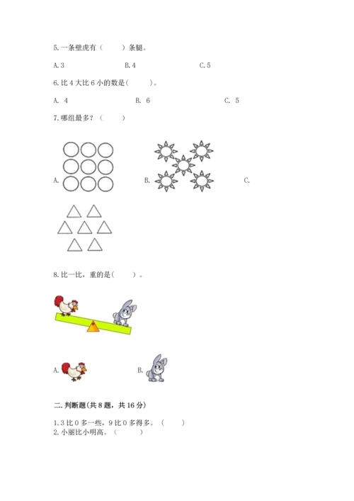 人教版一年级上册数学期中测试卷（预热题）word版.docx