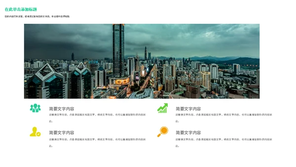 企业项目管理商业计划通用PPT