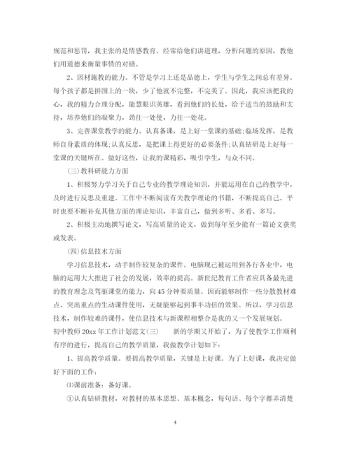 精编之初中教师年工作计划范文.docx