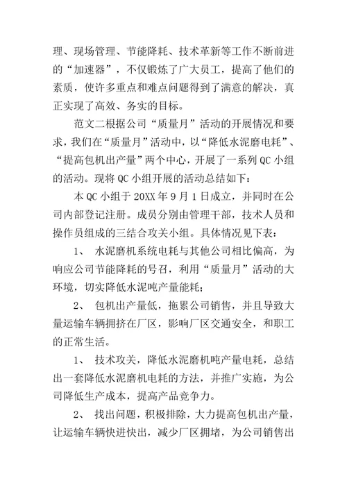 优秀qc活动总结