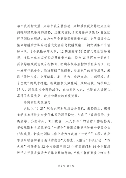 公安消防大队先进事迹材料.docx