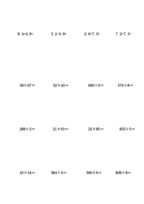 人教版小学三年级数学计算题专项练习题(26页).docx