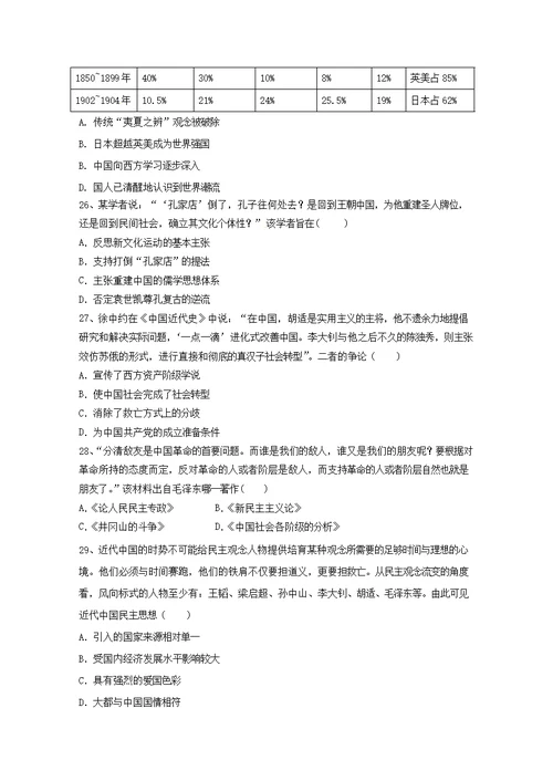山西省祁县中学2018 2019学年高二历史上学期期末模拟考试试题二
