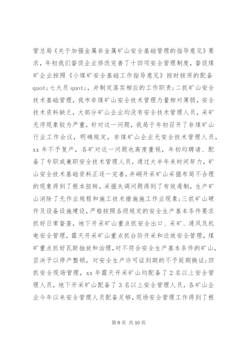 安监局个人年终总结范文.docx