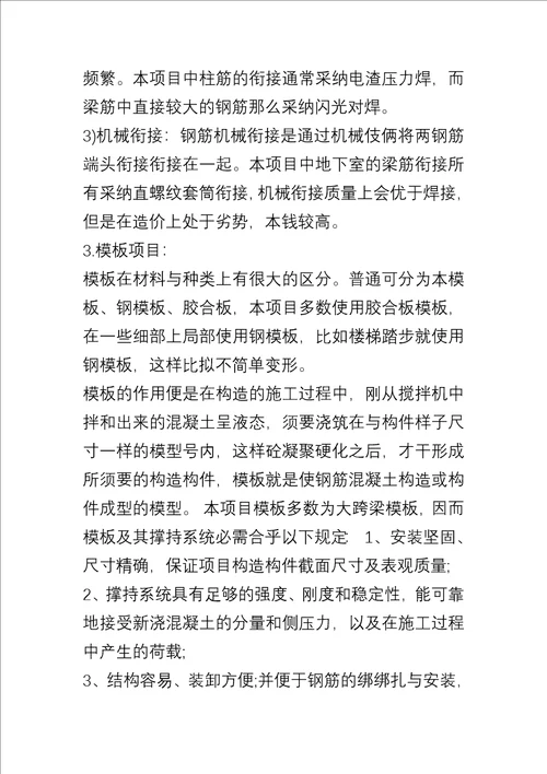 20xx建筑实习生个人总结