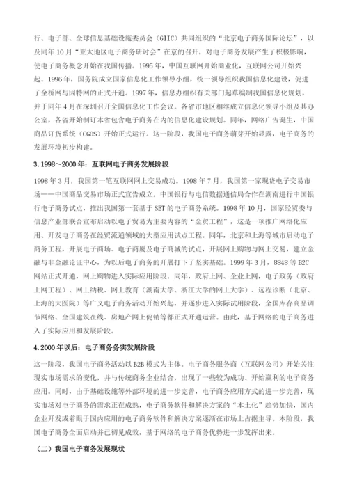 行业分析报告七电子商务业发展研究.docx