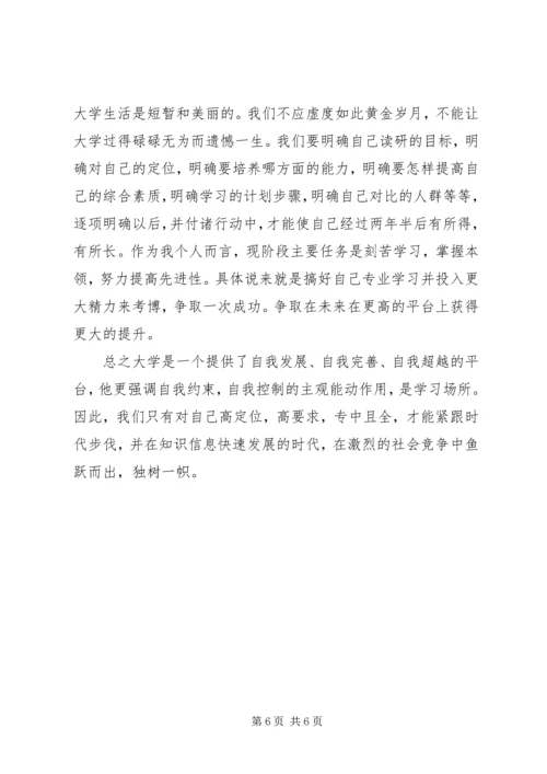 学习十八大的体会 (2).docx