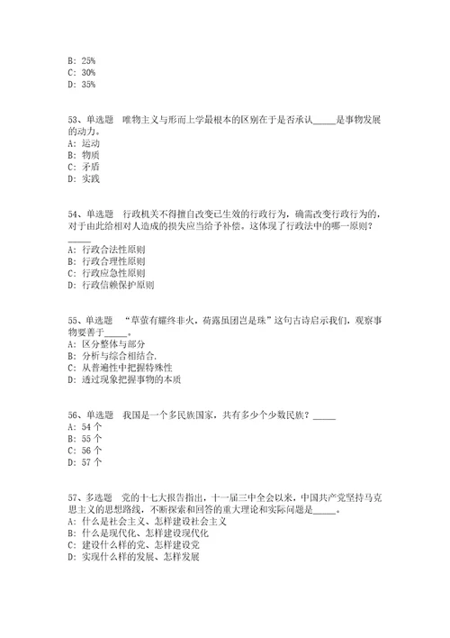 2021年09月浙江省瑞安市瓯飞建设投资开发有限公司2021年公开招聘工作人员强化练习卷答案解析附后