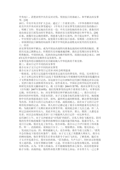 2022宋子文《西安事变日记》论文.docx