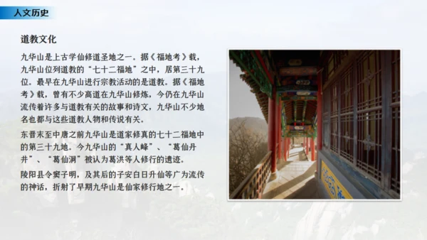 安徽九华山之旅名山旅游通用PPT模板