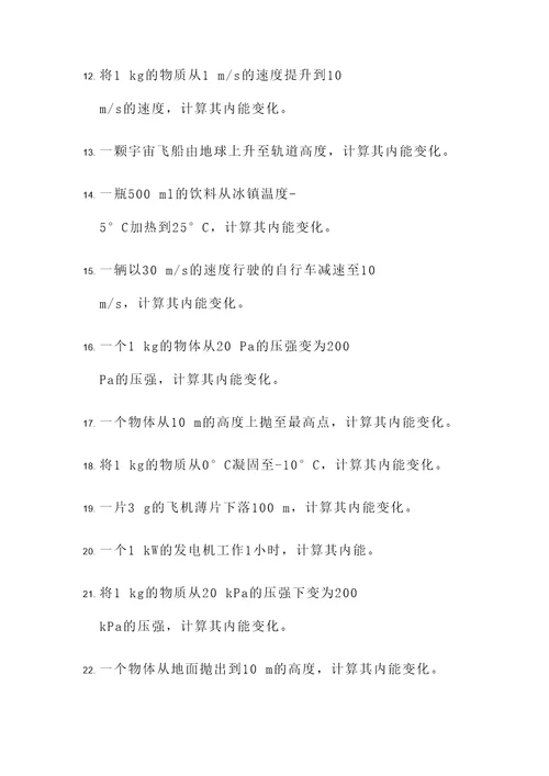 物理内能比值计算题