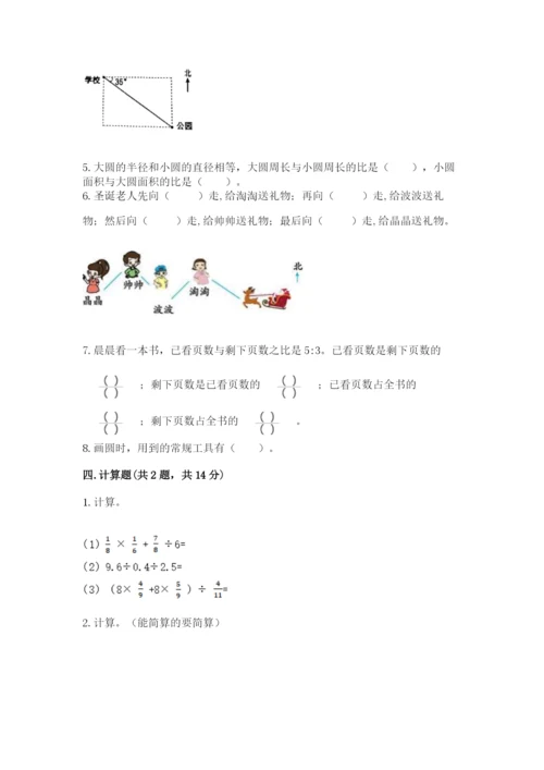 六年级数学上册期末考试卷附参考答案【研优卷】.docx