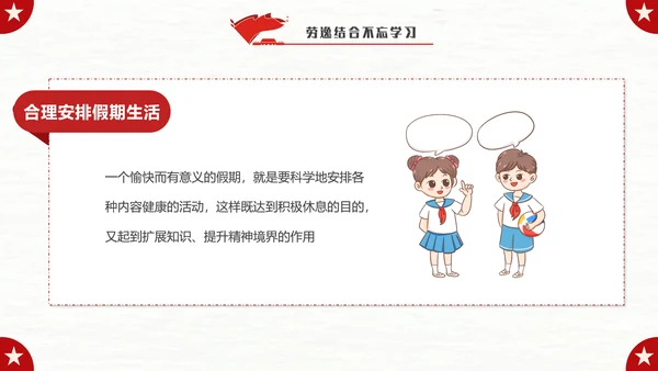 我爱北京天安门_国庆假期安全教育班会PPT模板