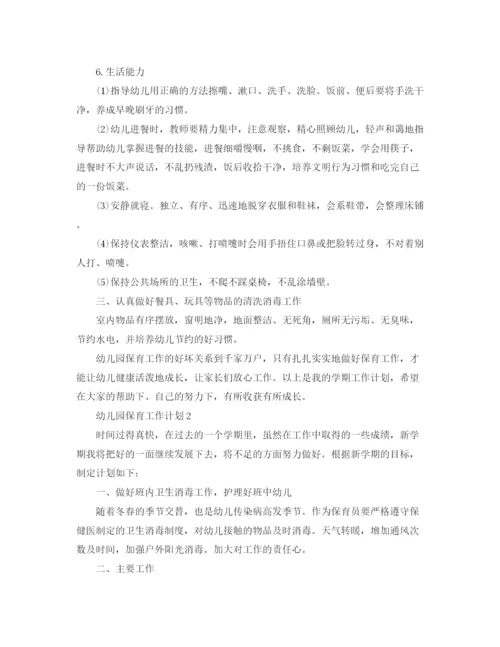 精编之幼儿园保育个人工作计划范文.docx