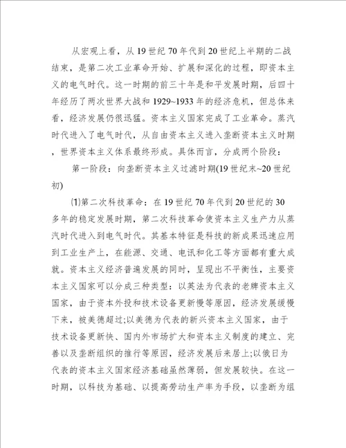 高考文综历史资本主义制度的知识点