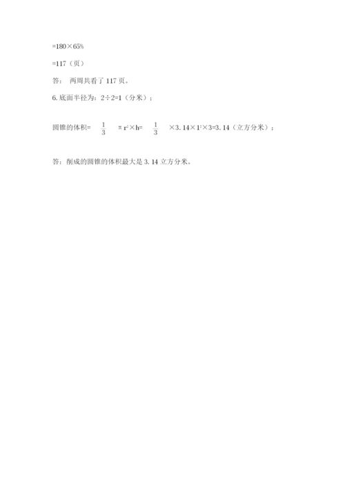 北京版数学小升初模拟试卷含完整答案（有一套）.docx