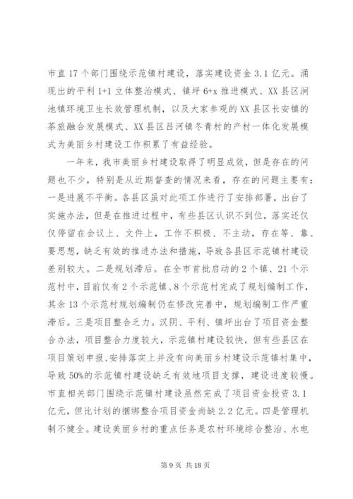 美丽乡村建设现场推进会上的致辞.docx