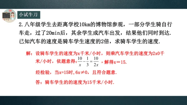 15.3分式方程（第2课时）  课件(共14张PPT)