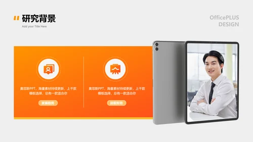 商务风橙色金融系毕业答辩PPT