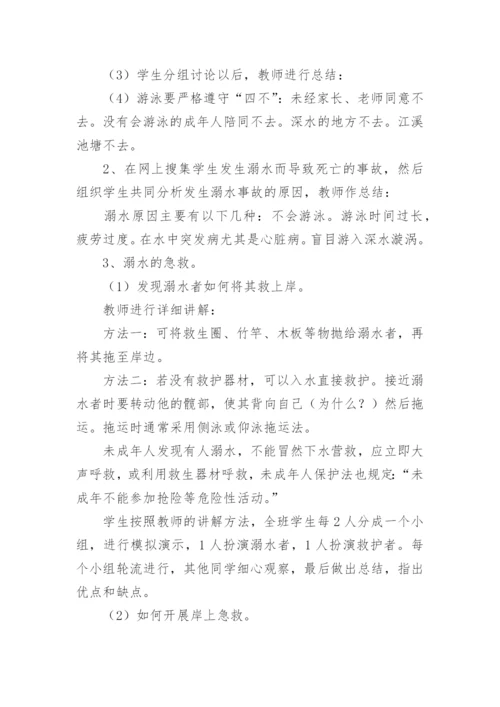 防溺水安全教育教案幼儿园.docx