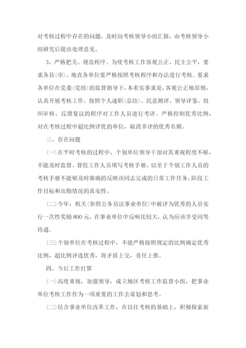 每月的工作总结报告范文5篇.docx