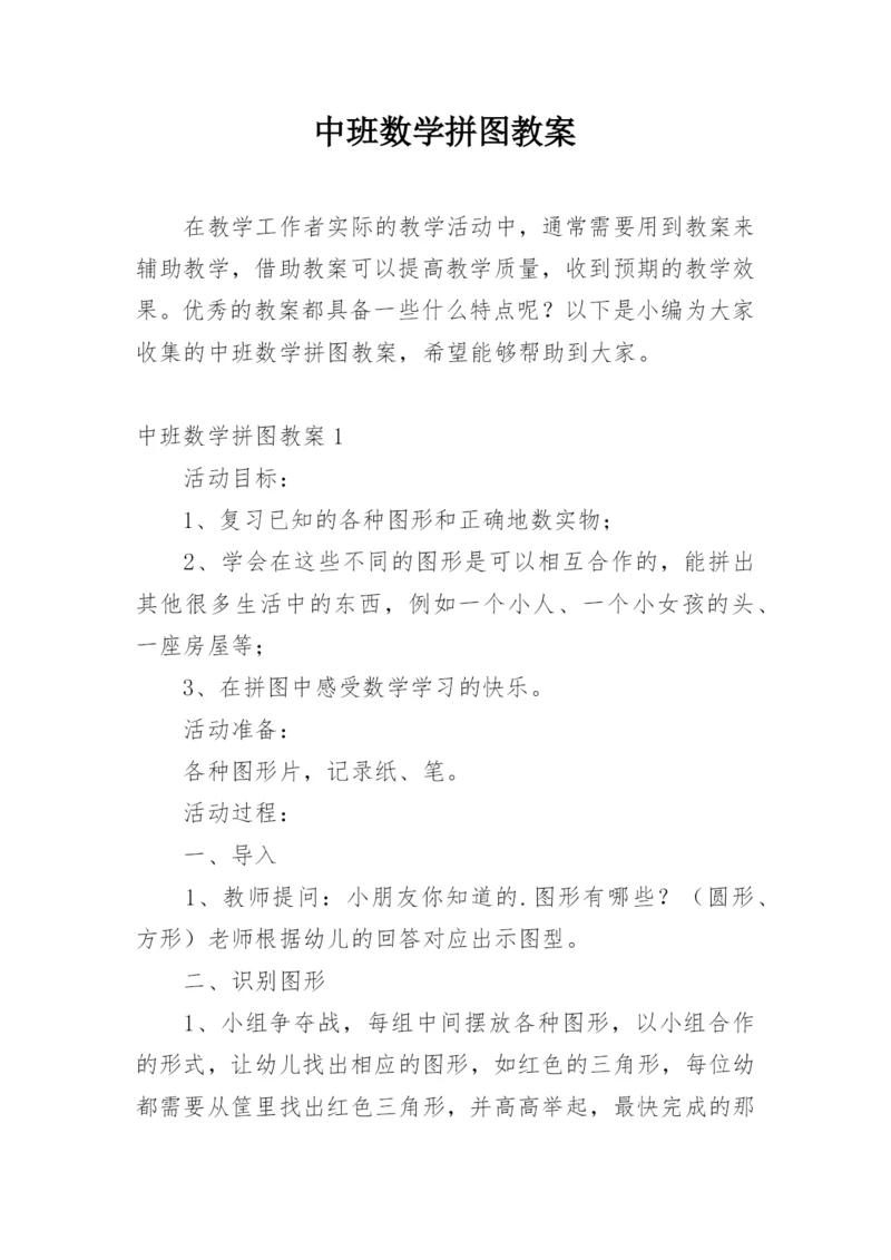 中班数学拼图教案.docx