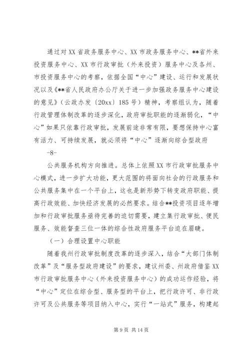 外投服务中心建设情况调研报告 (8).docx