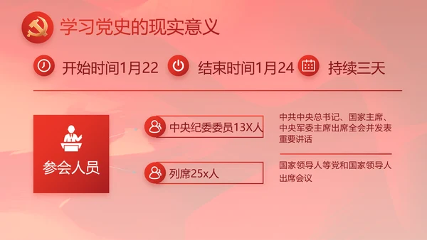 红色大气基层党建廉政述职报告PPT