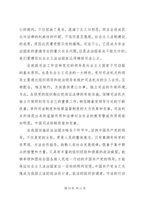 略论在实施依法治国方略中坚持党的领导 (4).docx