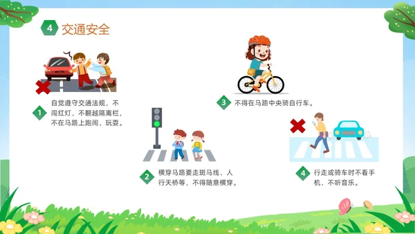 绿色卡通儿童小学生暑假安全教育主题班会PPT