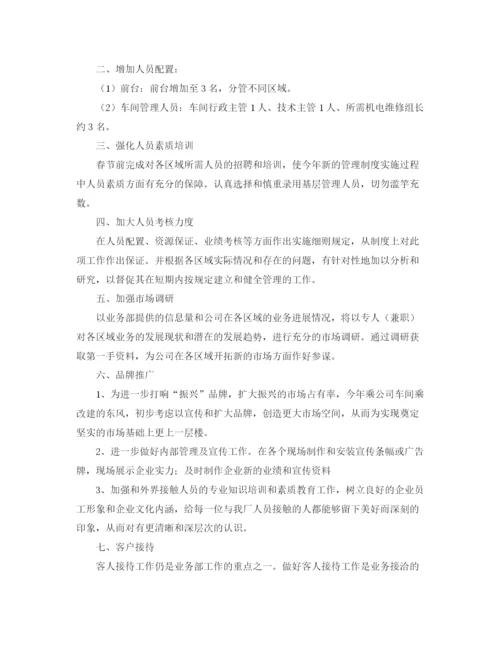 精编之公司部门职工管理工作计划范文.docx