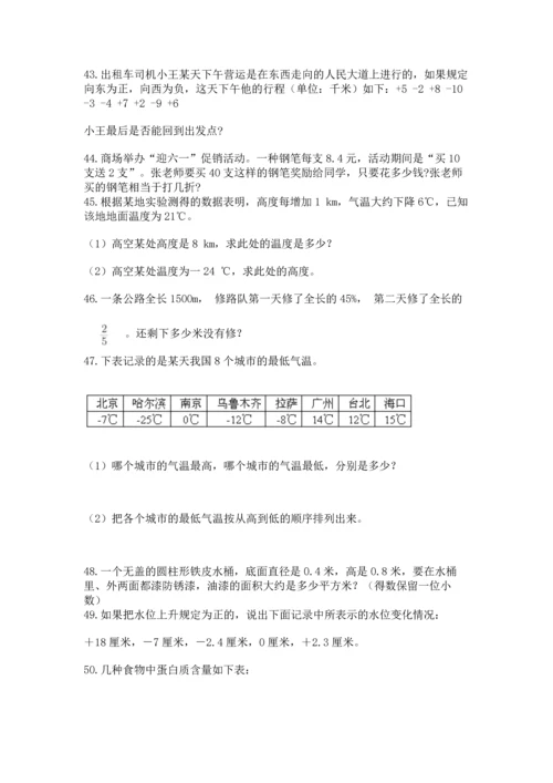 六年级小升初数学应用题50道带精品答案.docx
