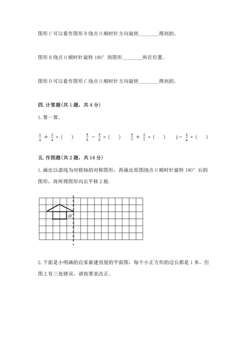 人教版五年级下册数学期末测试卷附答案（能力提升）.docx