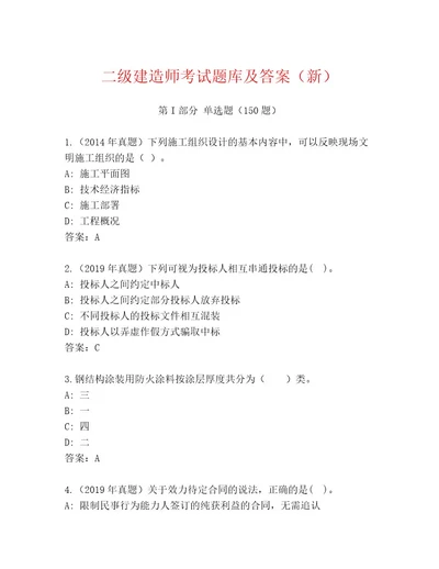 教师精编二级建造师考试完整题库（精选题）