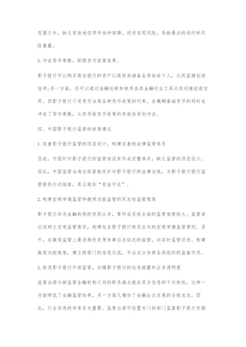 中国影子银行体系的发展及监管改革.docx