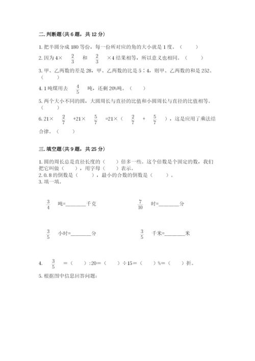 小学六年级上册数学期末测试卷含完整答案【精选题】.docx