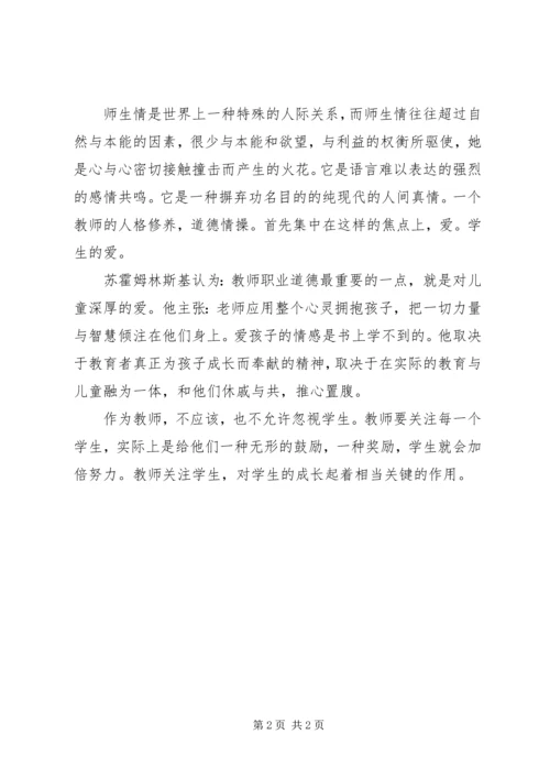 学习“师德修养”心得体会.docx