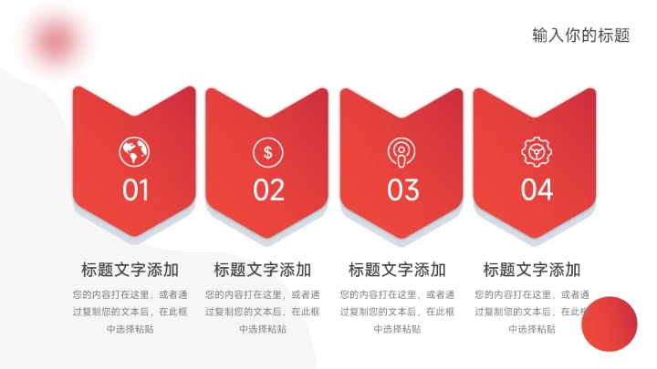 红色渐变实用创意项目策划PPT模板